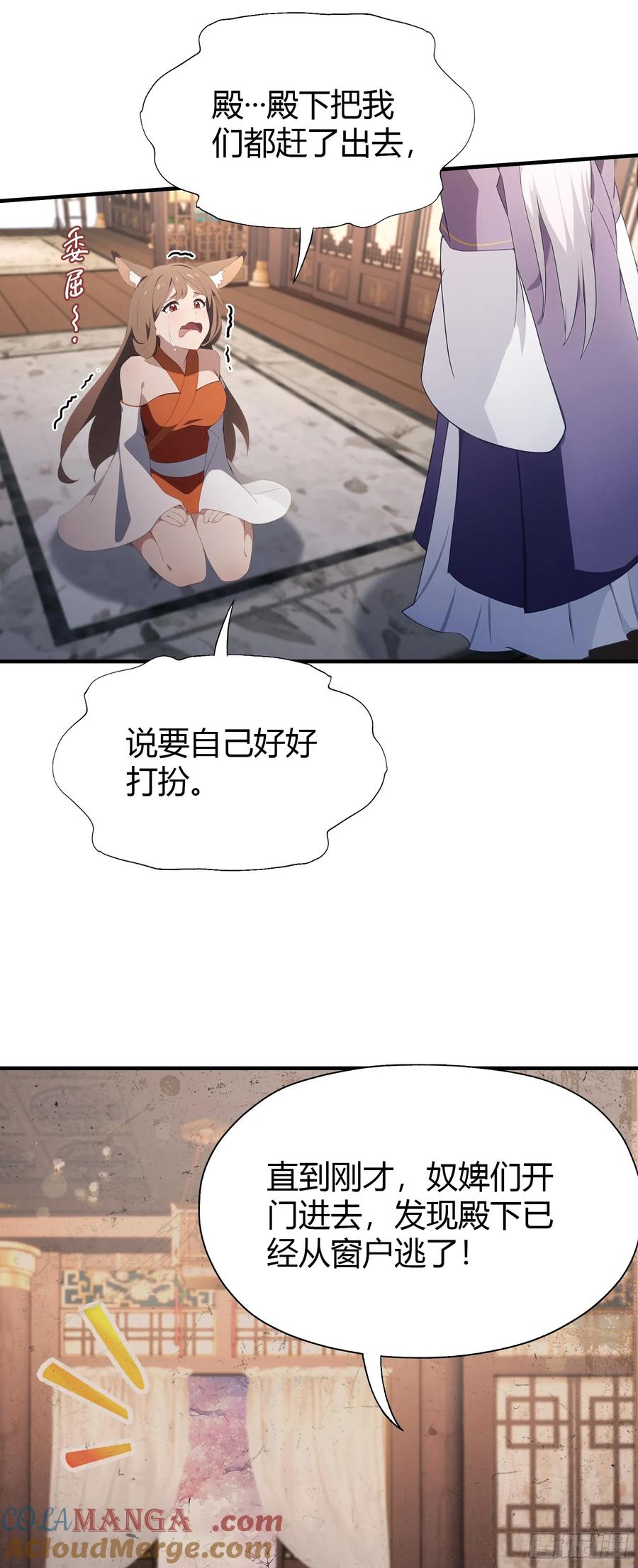 第87话我家主人举世无双！-原来我早就无敌了-奇想漫画（第10张）