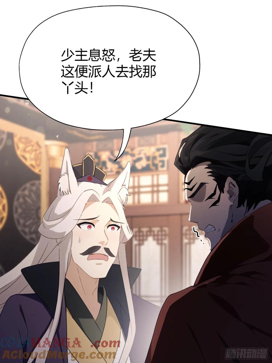 第87话我家主人举世无双！-原来我早就无敌了-奇想漫画（第13张）