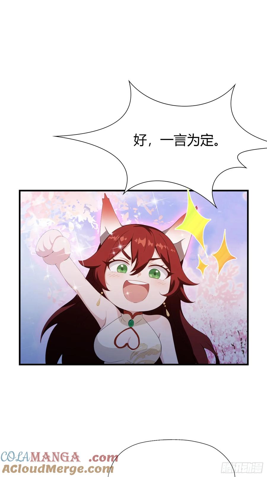 第88话你算计我？-原来我早就无敌了-奇想漫画（第4张）