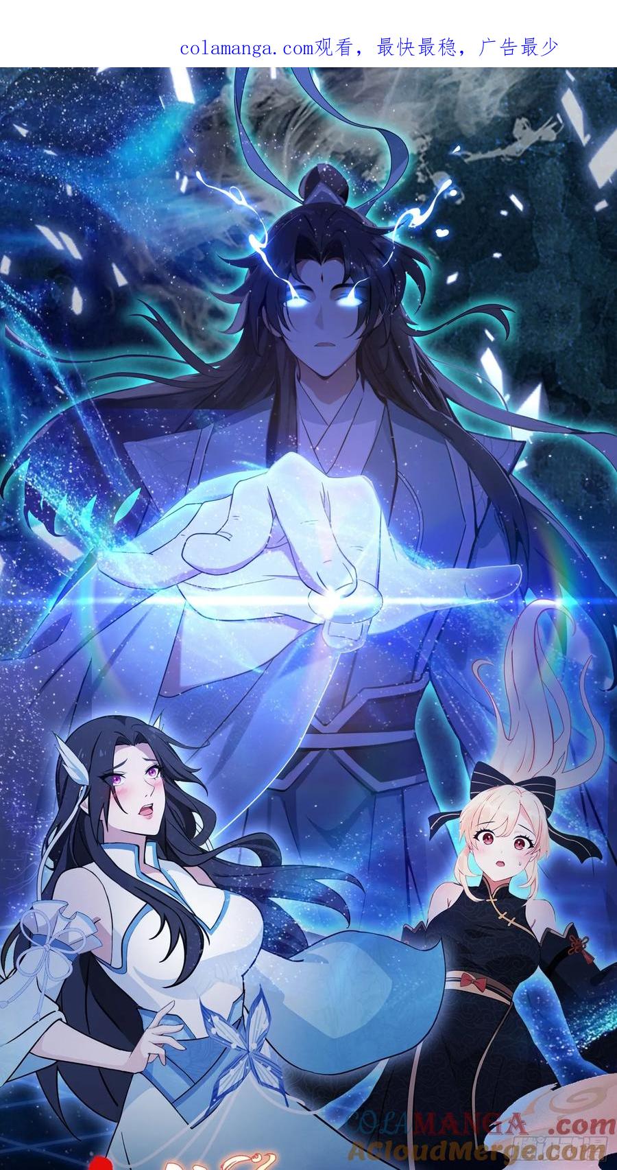 第88话你算计我？-原来我早就无敌了-奇想漫画（第1张）
