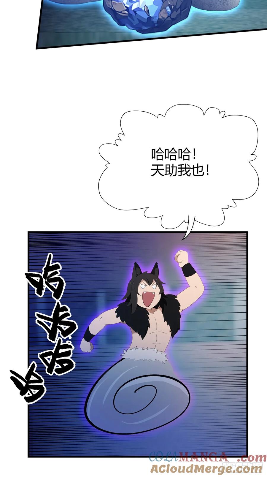 第88话你算计我？-原来我早就无敌了-奇想漫画（第7张）