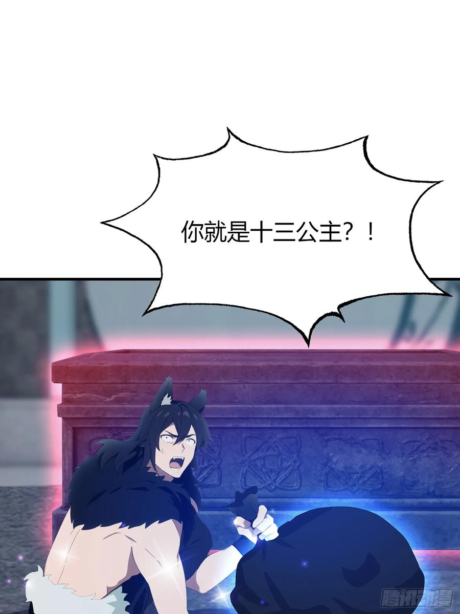 第88话你算计我？-原来我早就无敌了-奇想漫画（第17张）