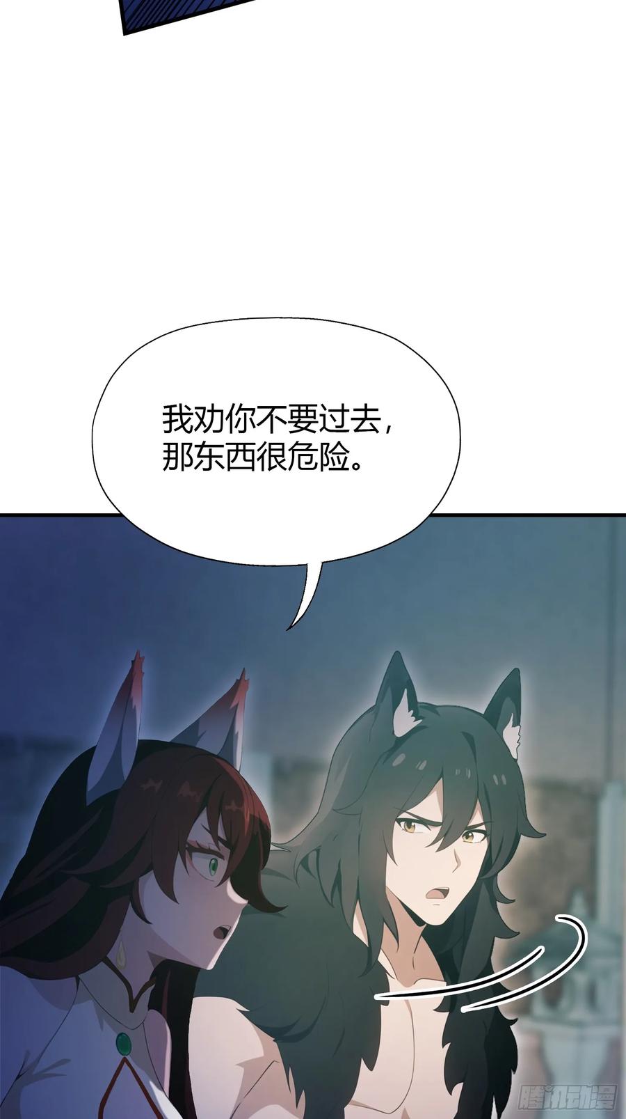 第88话你算计我？-原来我早就无敌了-奇想漫画（第9张）