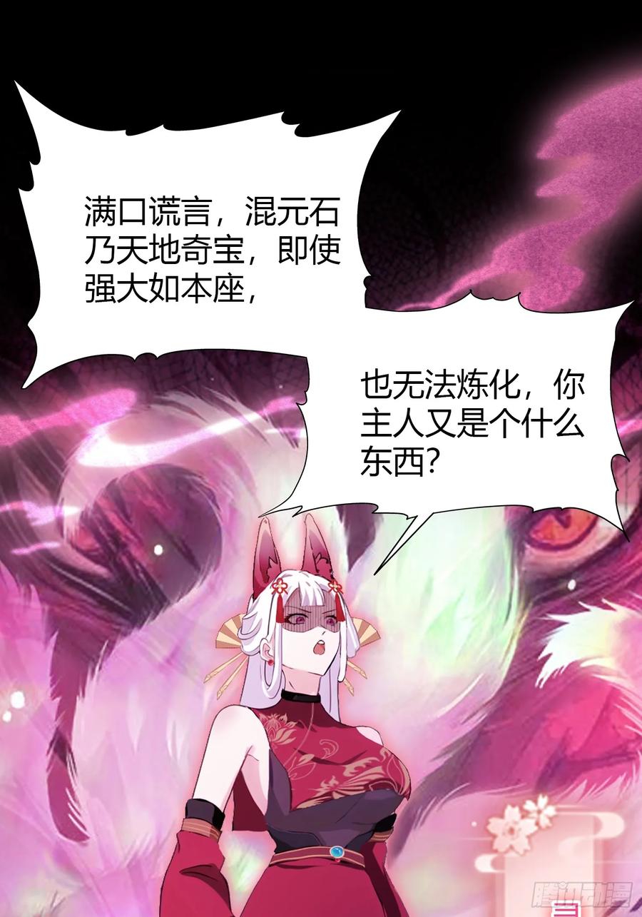 第89话看看我的大宝贝！-原来我早就无敌了-奇想漫画（第12张）