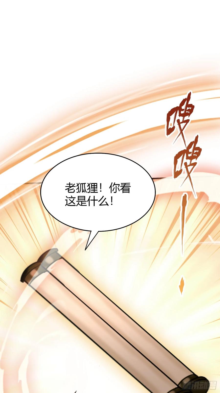 第89话看看我的大宝贝！-原来我早就无敌了-奇想漫画（第36张）