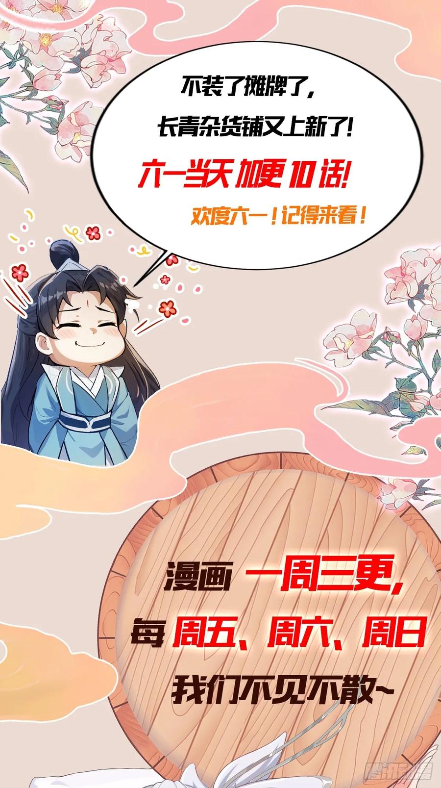 第89话看看我的大宝贝！-原来我早就无敌了-奇想漫画（第38张）