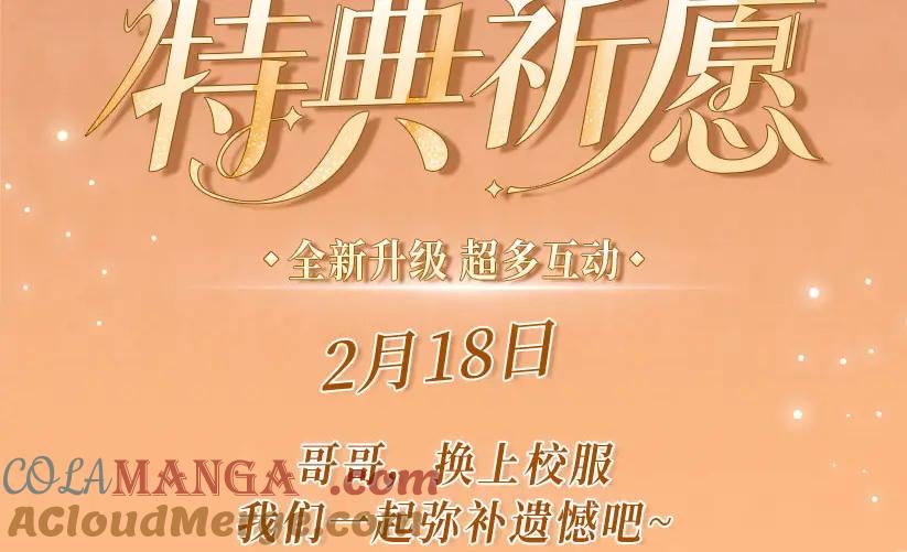 特典预热：2月18日青葱欲梦换上校服弥补遗憾-白月光他爱上替身了？！-荣华富贵（原著）+漫神动漫（第3张）