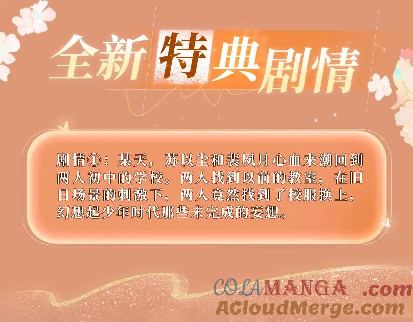 特典预热：2月18日青葱欲梦换上校服弥补遗憾-白月光他爱上替身了？！-荣华富贵（原著）+漫神动漫（第4张）