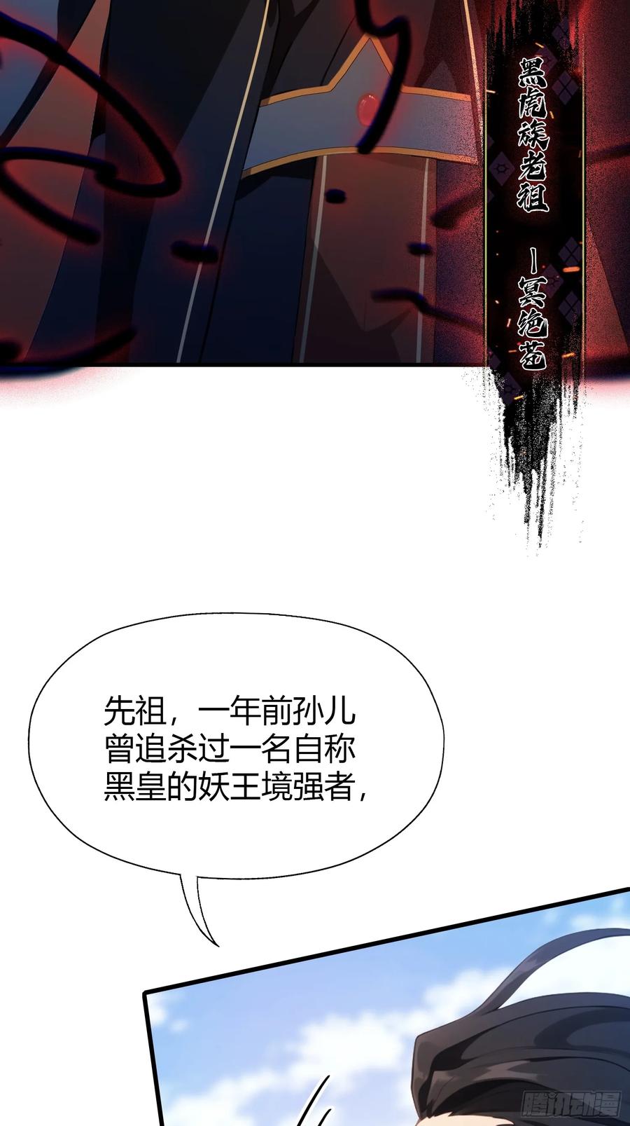 第92话黑虎老祖降临？-原来我早就无敌了-奇想漫画（第23张）