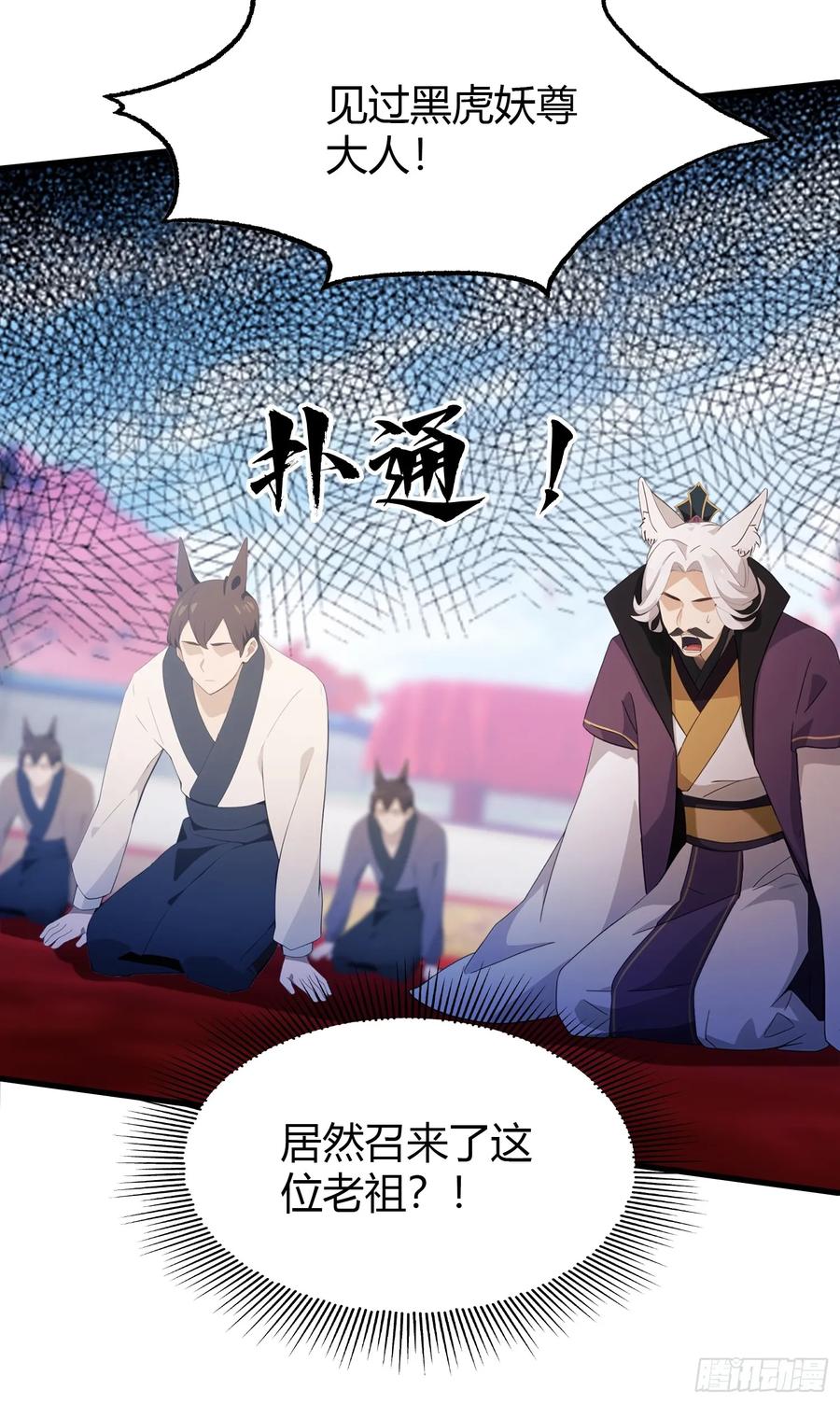 第92话黑虎老祖降临？-原来我早就无敌了-奇想漫画（第20张）