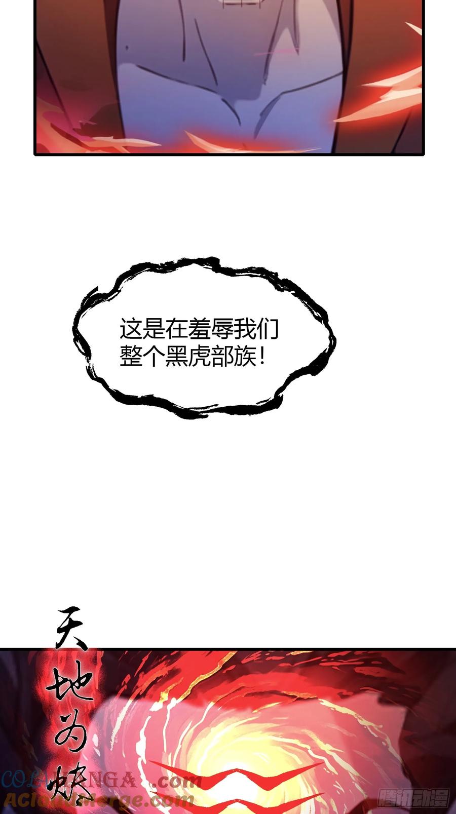 第92话黑虎老祖降临？-原来我早就无敌了-奇想漫画（第10张）