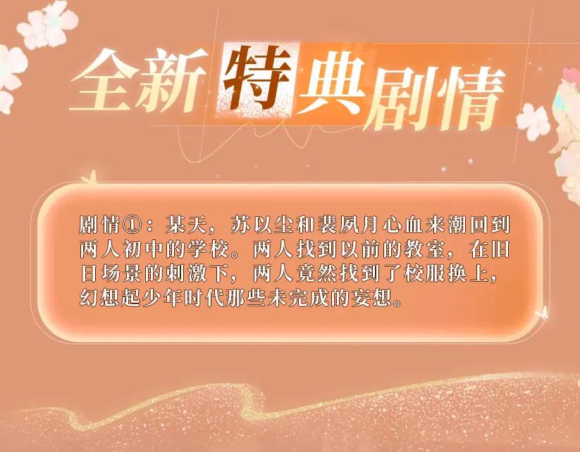 特典公开：2月18日青葱欲梦换上校服弥补遗憾-白月光他爱上替身了？！-荣华富贵（原著）+漫神动漫（第4张）