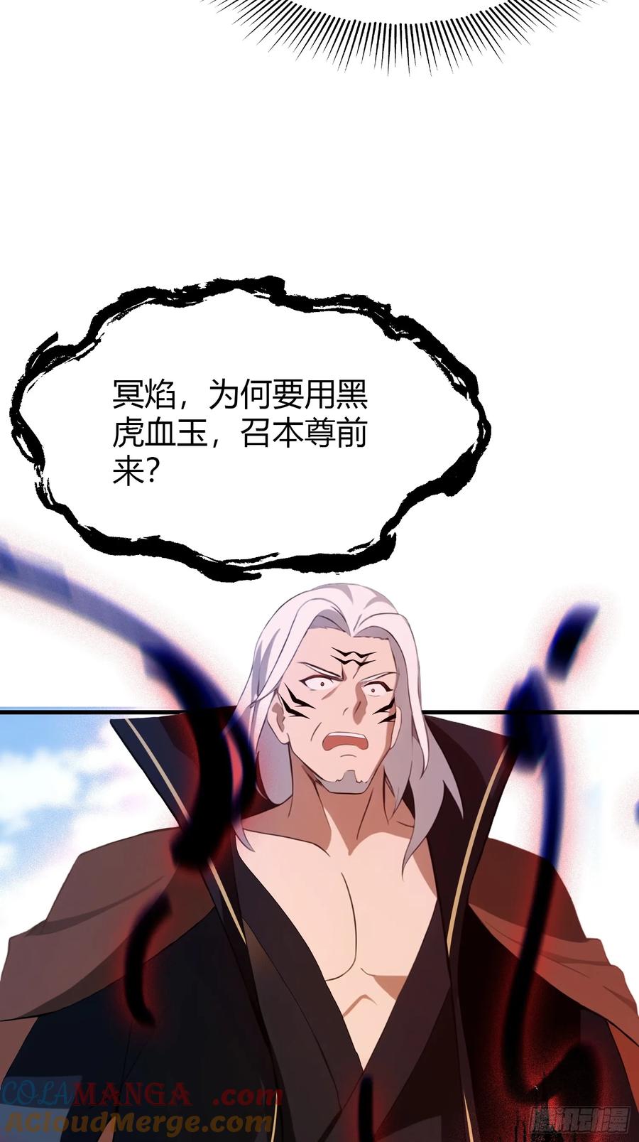 第92话黑虎老祖降临？-原来我早就无敌了-奇想漫画（第22张）
