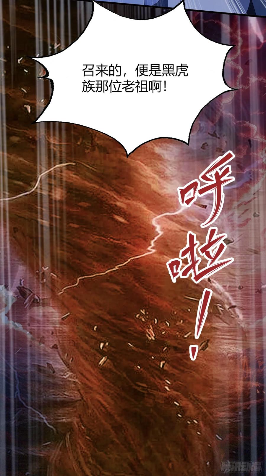 第92话黑虎老祖降临？-原来我早就无敌了-奇想漫画（第15张）