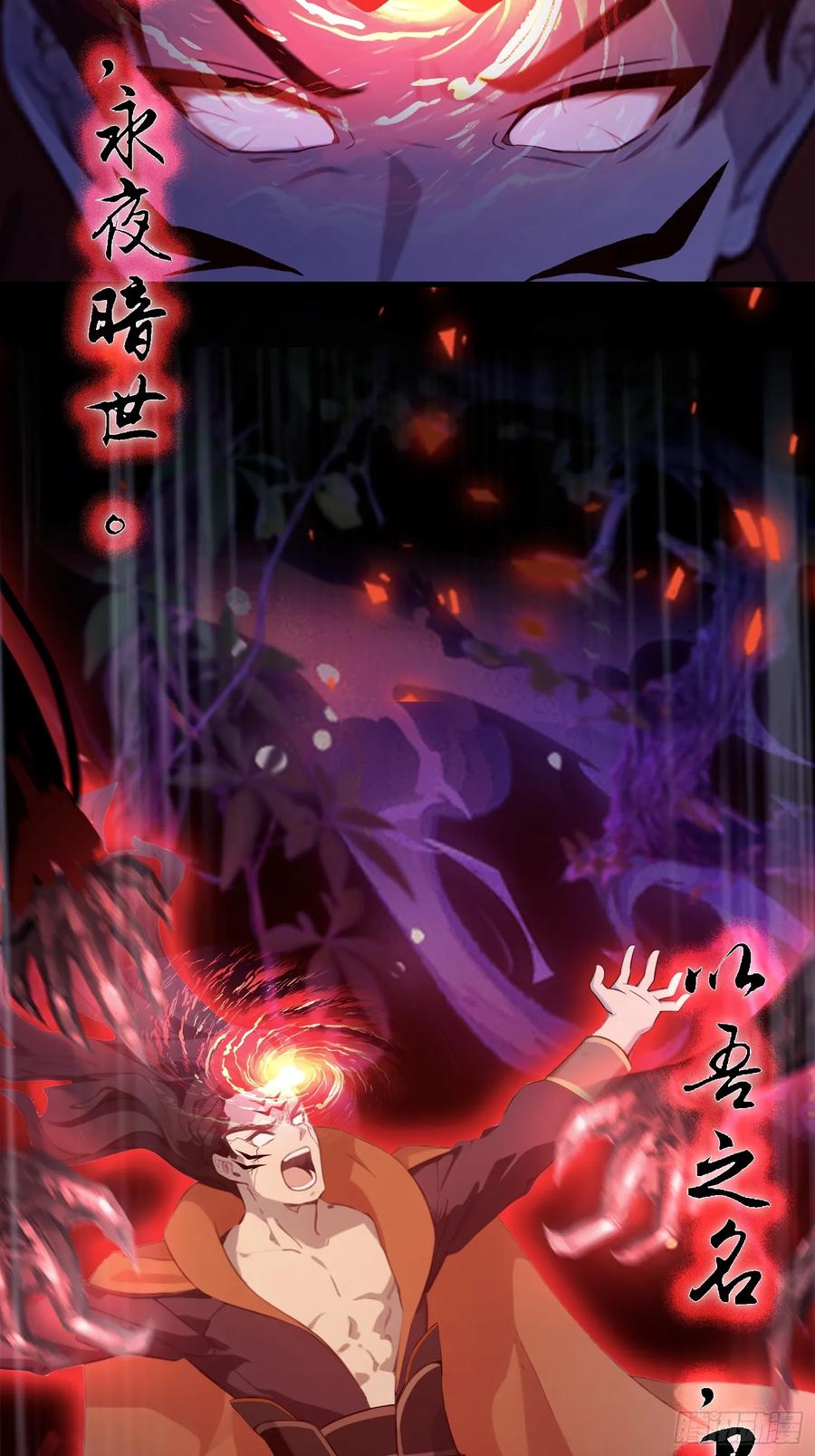 第92话黑虎老祖降临？-原来我早就无敌了-奇想漫画（第11张）