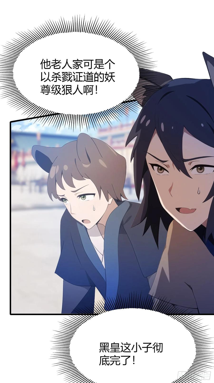 第92话黑虎老祖降临？-原来我早就无敌了-奇想漫画（第21张）