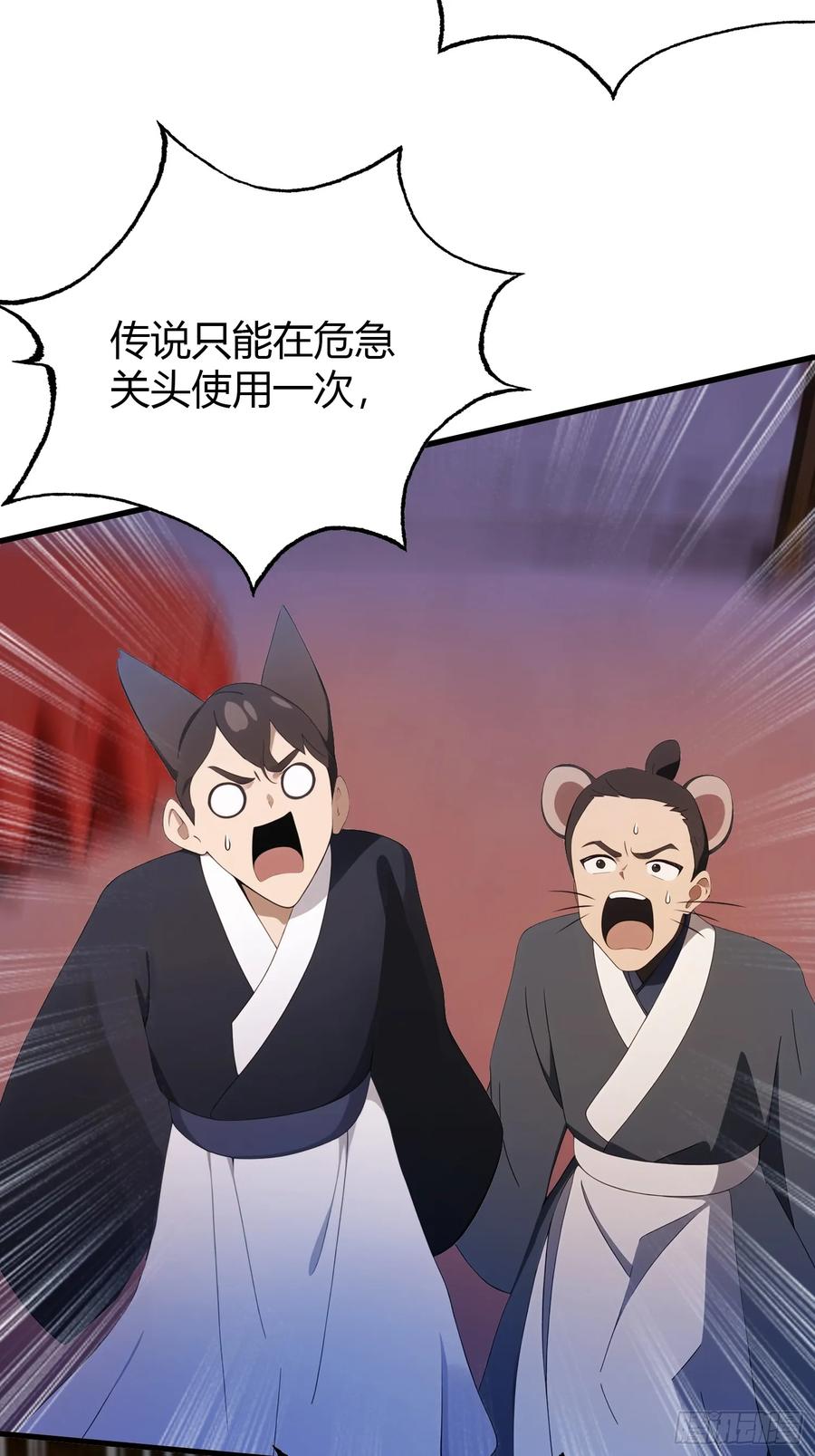 第92话黑虎老祖降临？-原来我早就无敌了-奇想漫画（第14张）