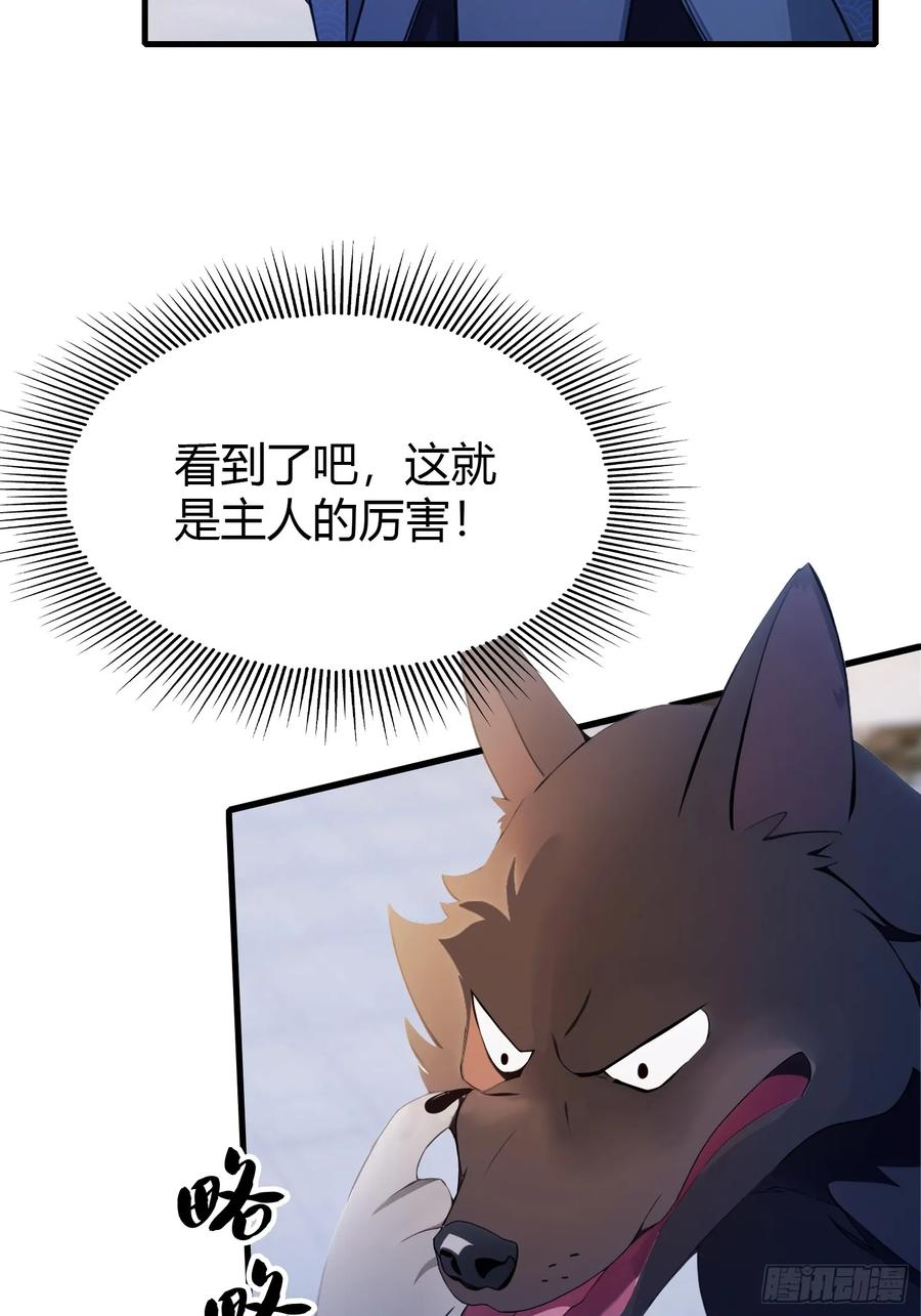 第95话还不快现出原形！-原来我早就无敌了-奇想漫画（第15张）