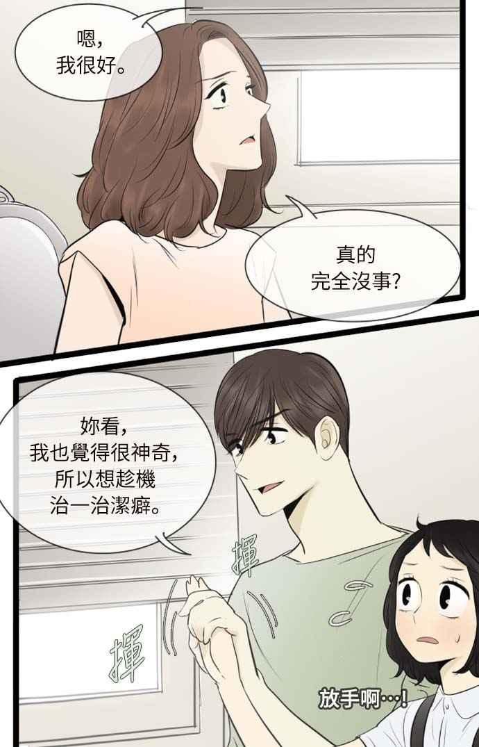 第97话-先热情地打扫吧？！-AENGO（第9张）