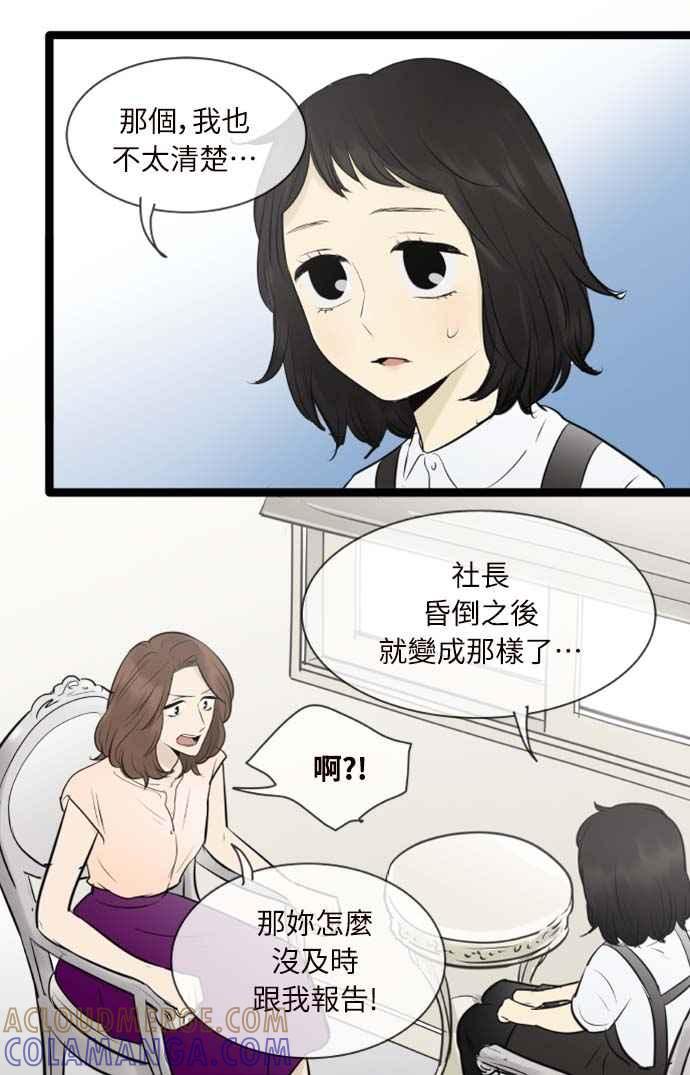 第97话-先热情地打扫吧？！-AENGO（第14张）