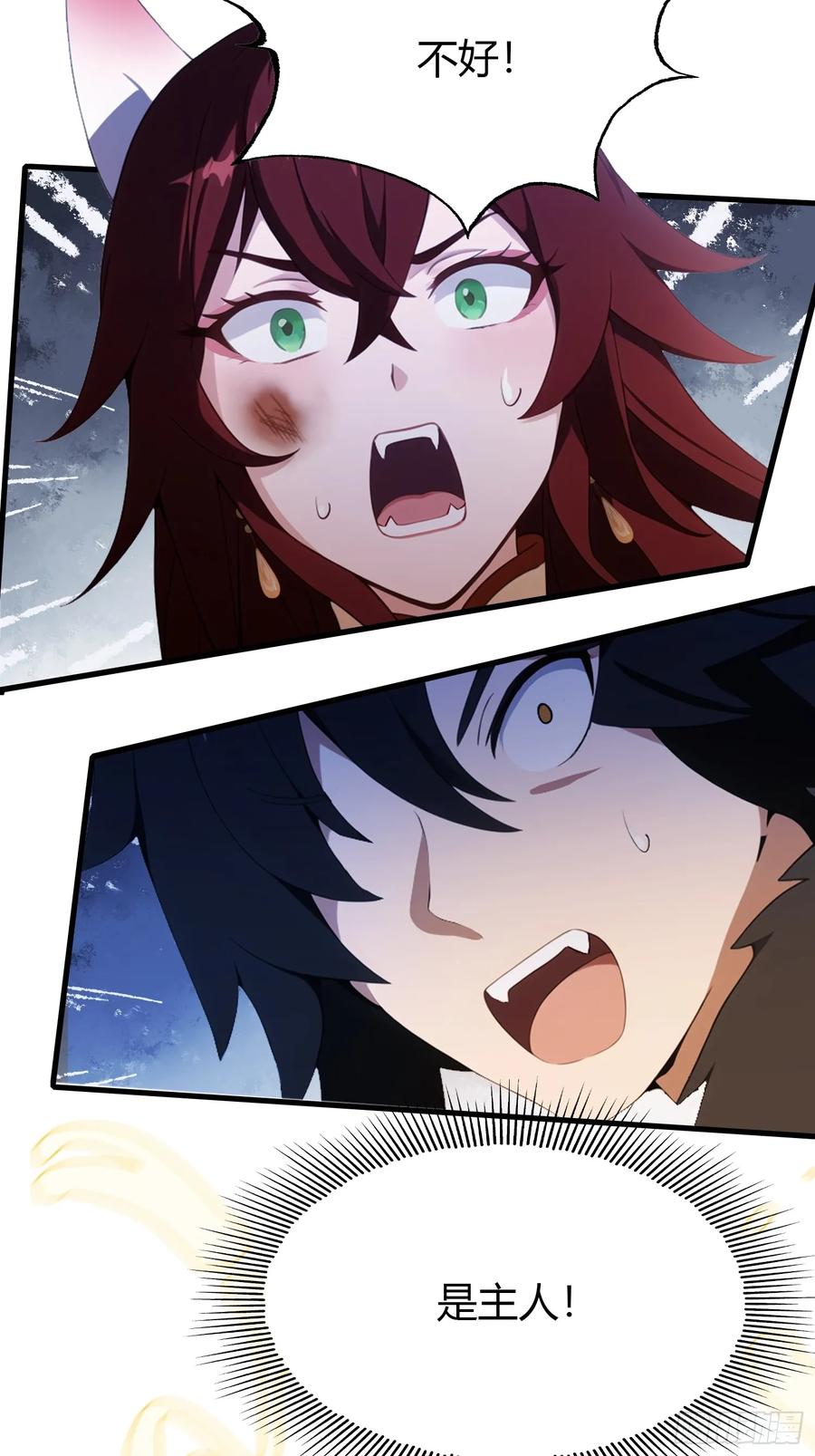 第95话还不快现出原形！-原来我早就无敌了-奇想漫画（第5张）