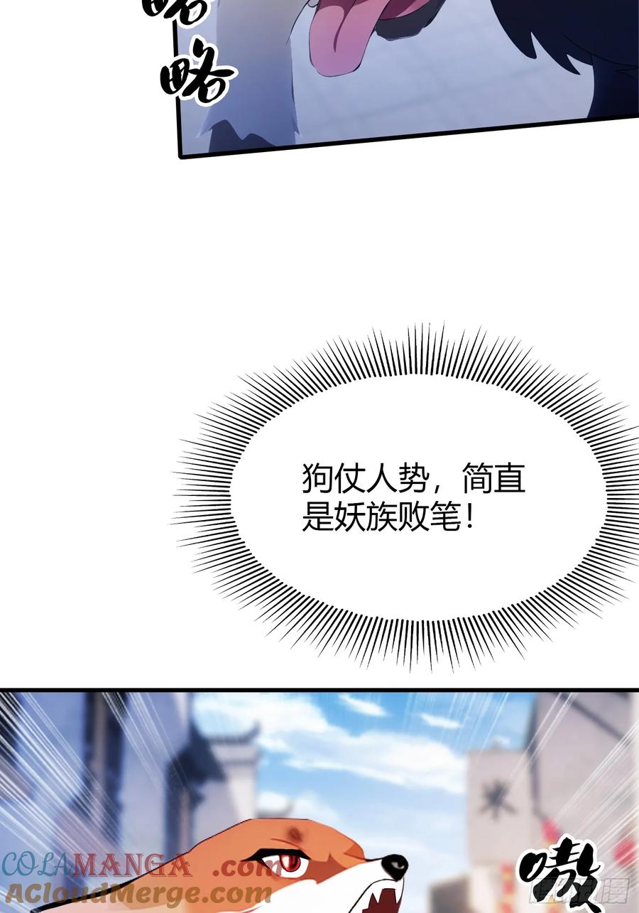 第95话还不快现出原形！-原来我早就无敌了-奇想漫画（第16张）