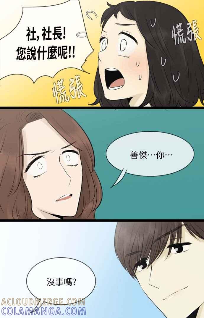 第97话-先热情地打扫吧？！-AENGO（第8张）