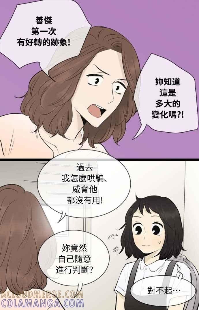 第97话-先热情地打扫吧？！-AENGO（第16张）