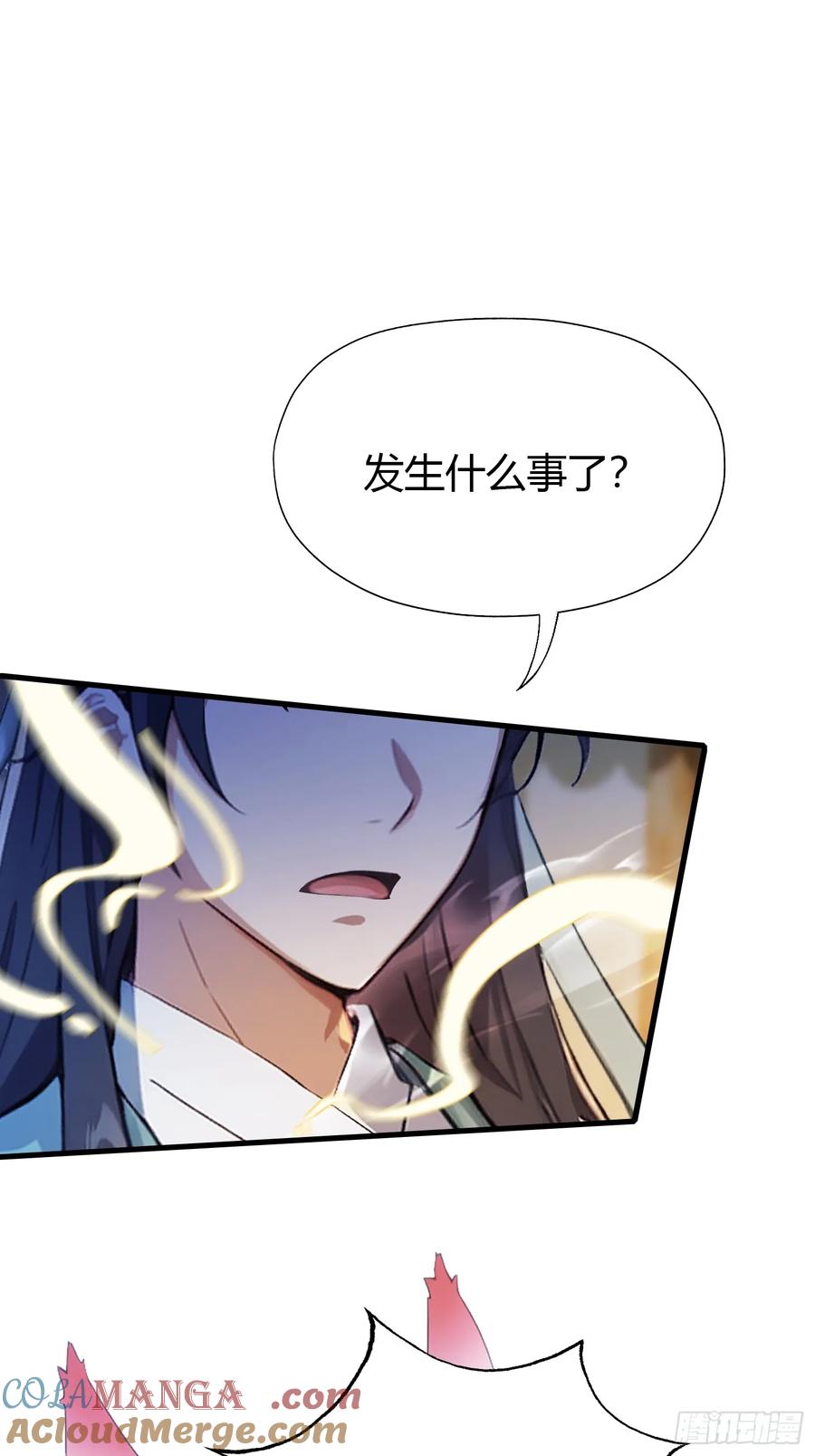 第95话还不快现出原形！-原来我早就无敌了-奇想漫画（第4张）