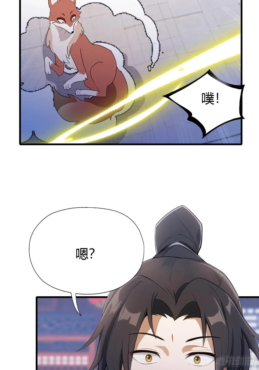 第95话还不快现出原形！-原来我早就无敌了-奇想漫画（第11张）