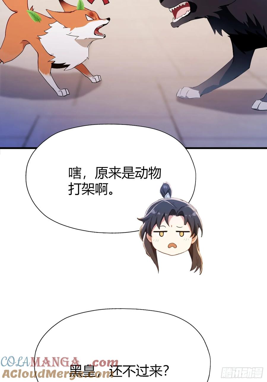 第95话还不快现出原形！-原来我早就无敌了-奇想漫画（第13张）