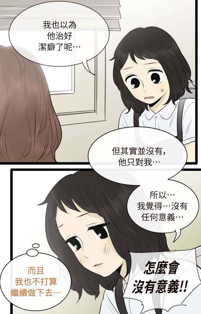 第97话-先热情地打扫吧？！-AENGO（第15张）