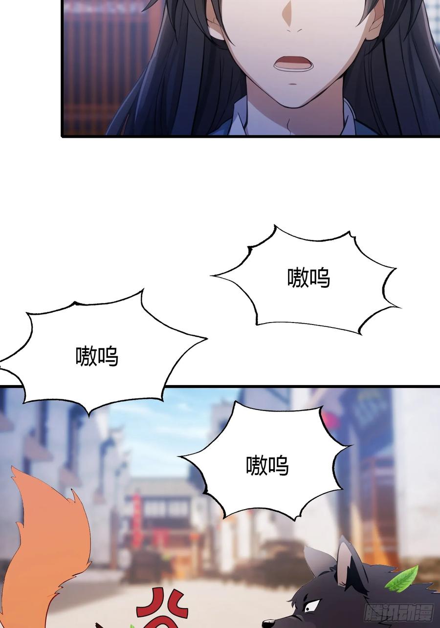 第95话还不快现出原形！-原来我早就无敌了-奇想漫画（第12张）