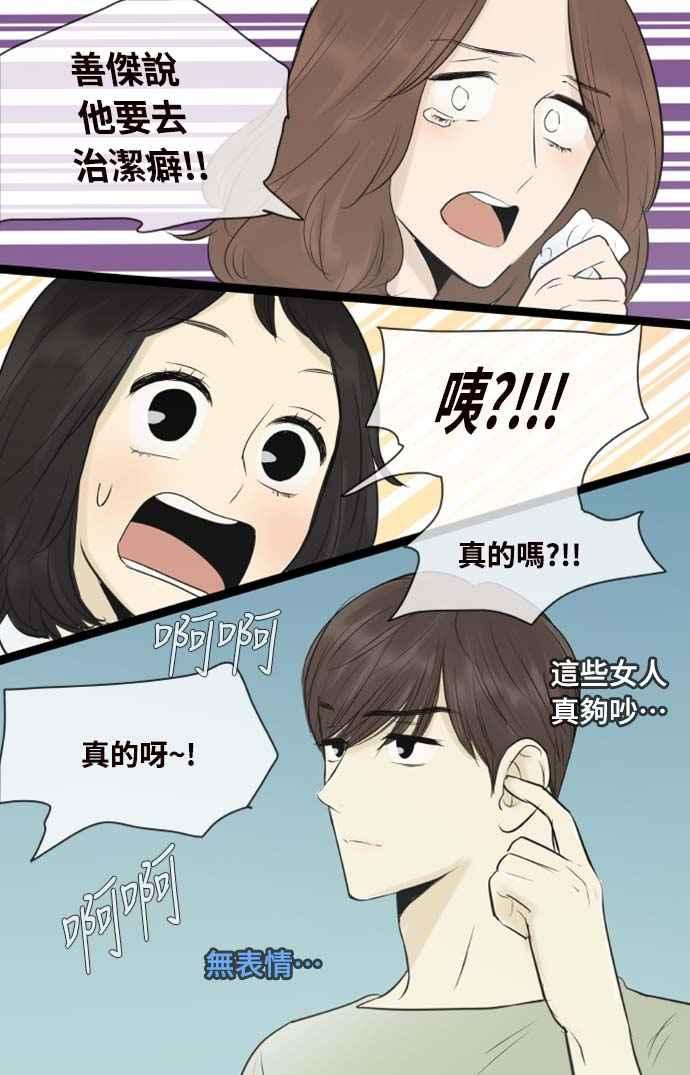 第97话-先热情地打扫吧？！-AENGO（第3张）