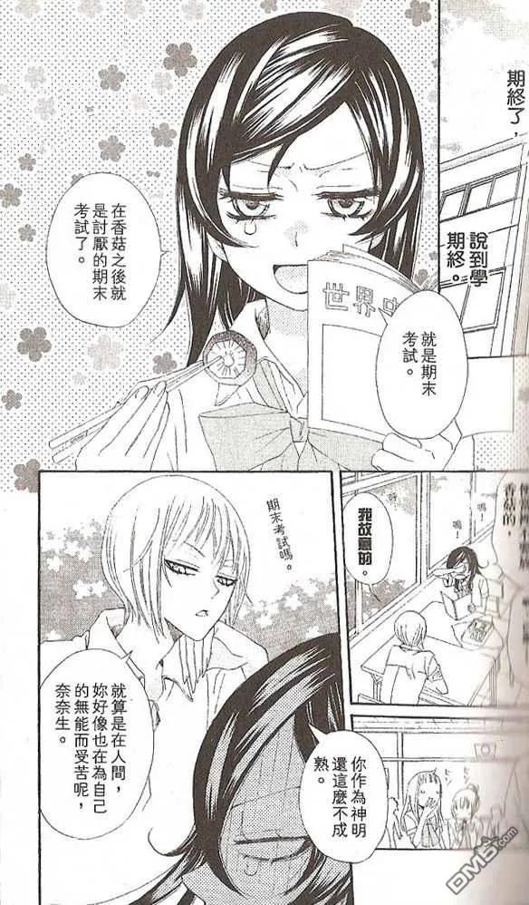 第19话-元气少女缘结神-铃木JULIETTA（第4张）