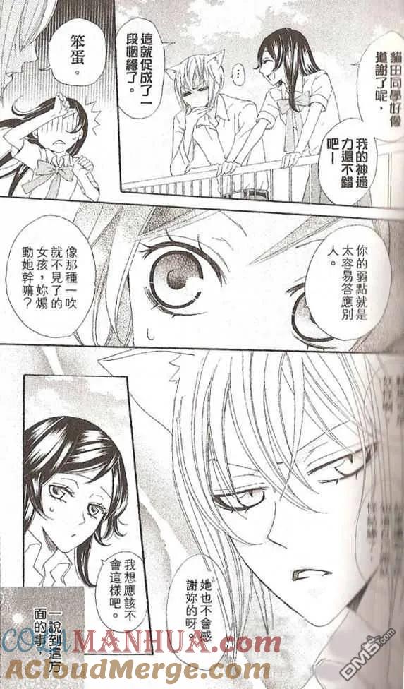 第19话-元气少女缘结神-铃木JULIETTA（第17张）