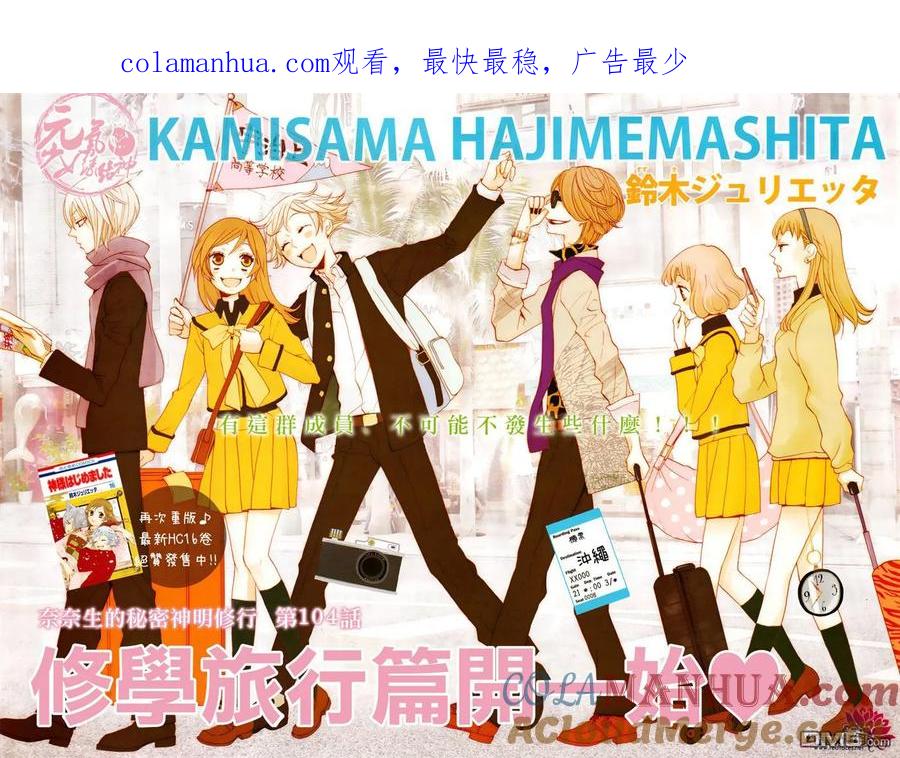 第104话-元气少女缘结神-铃木JULIETTA（第1张）