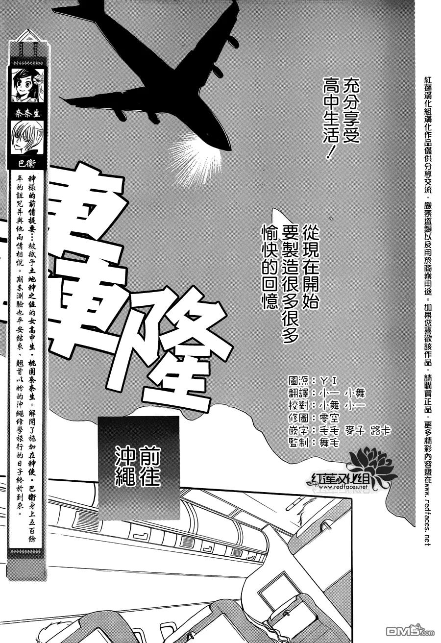 第104话-元气少女缘结神-铃木JULIETTA（第2张）