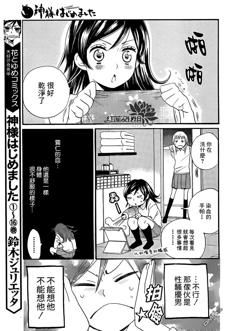 第104话-元气少女缘结神-铃木JULIETTA（第20张）
