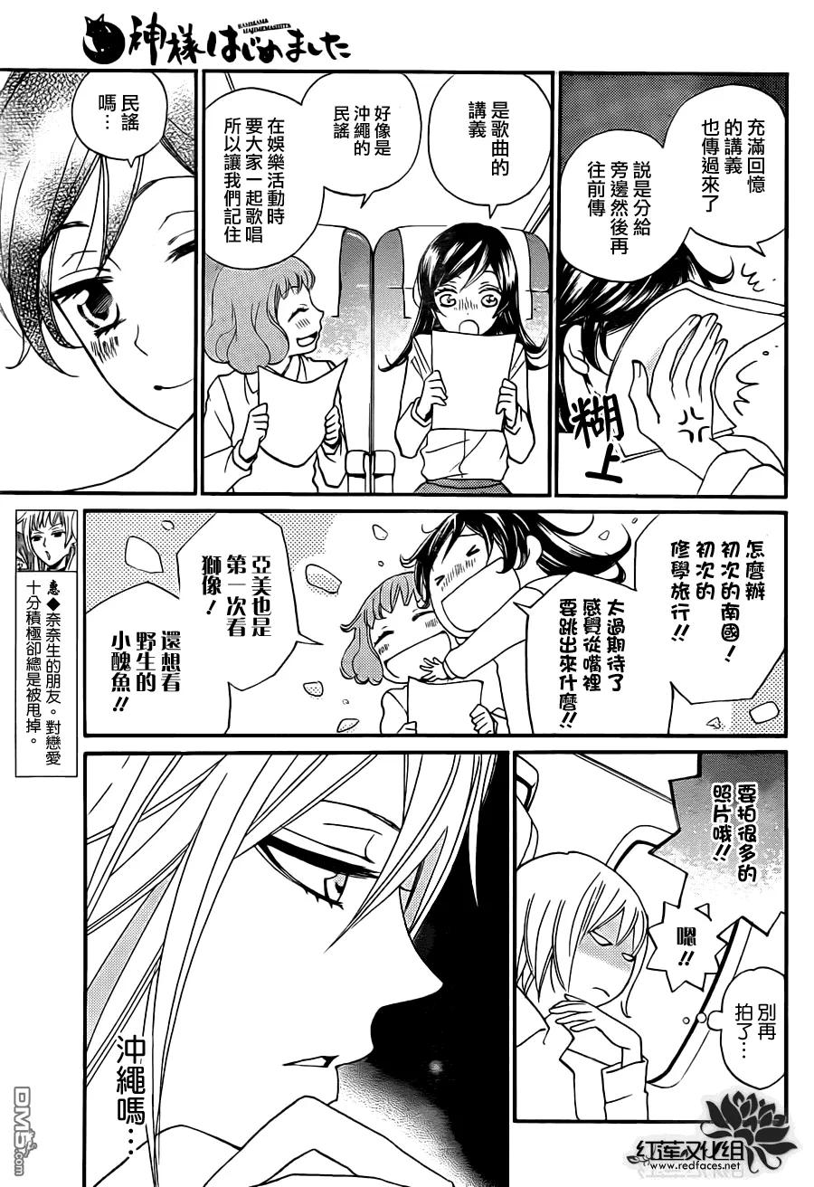 第104话-元气少女缘结神-铃木JULIETTA（第4张）