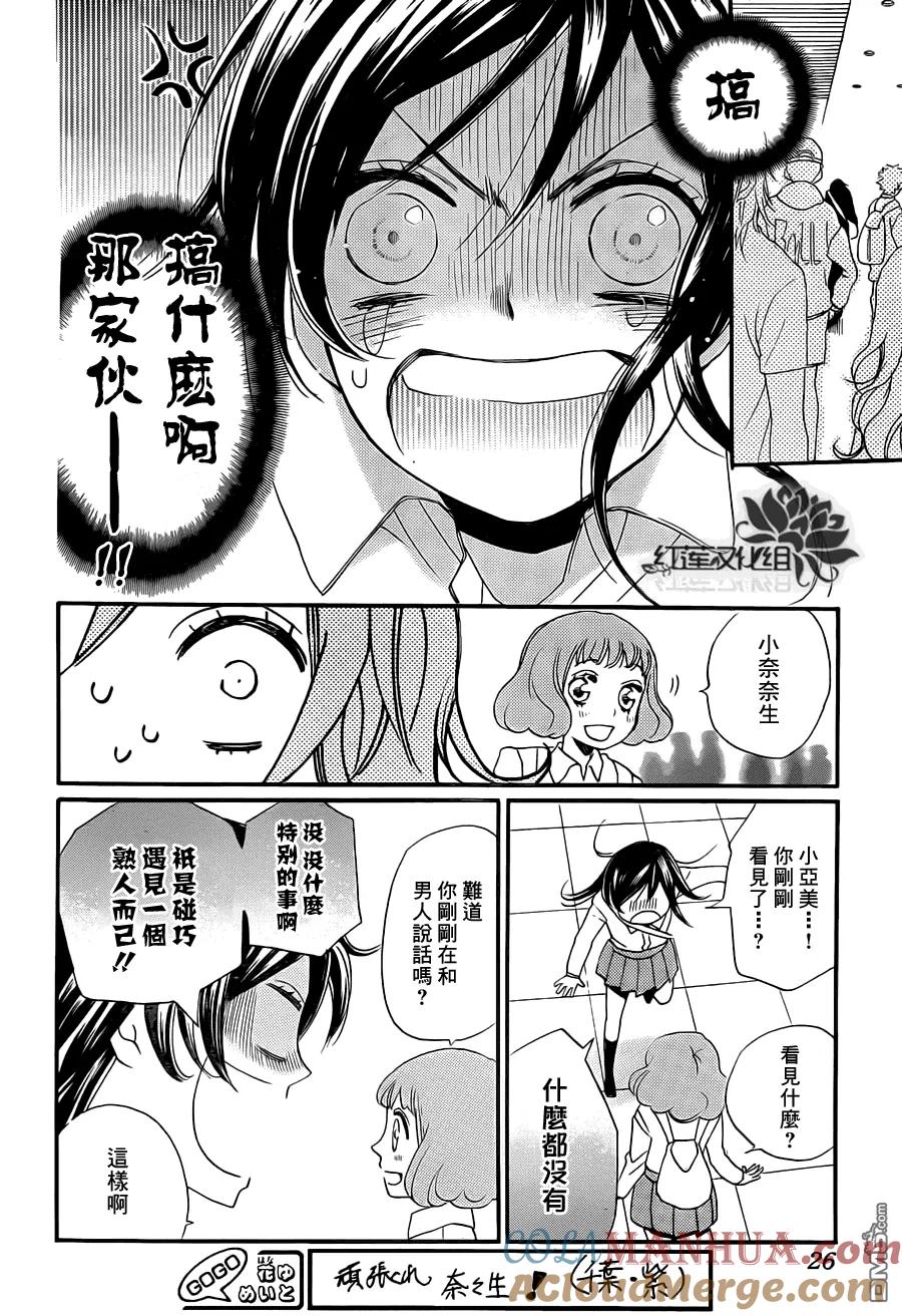 第104话-元气少女缘结神-铃木JULIETTA（第17张）