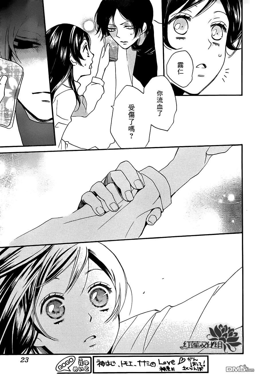 第104话-元气少女缘结神-铃木JULIETTA（第14张）