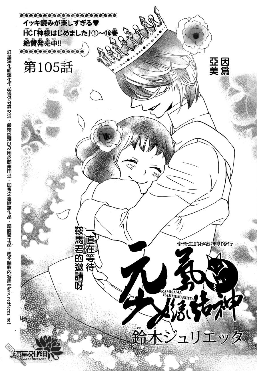 第105话-元气少女缘结神-铃木JULIETTA（第2张）