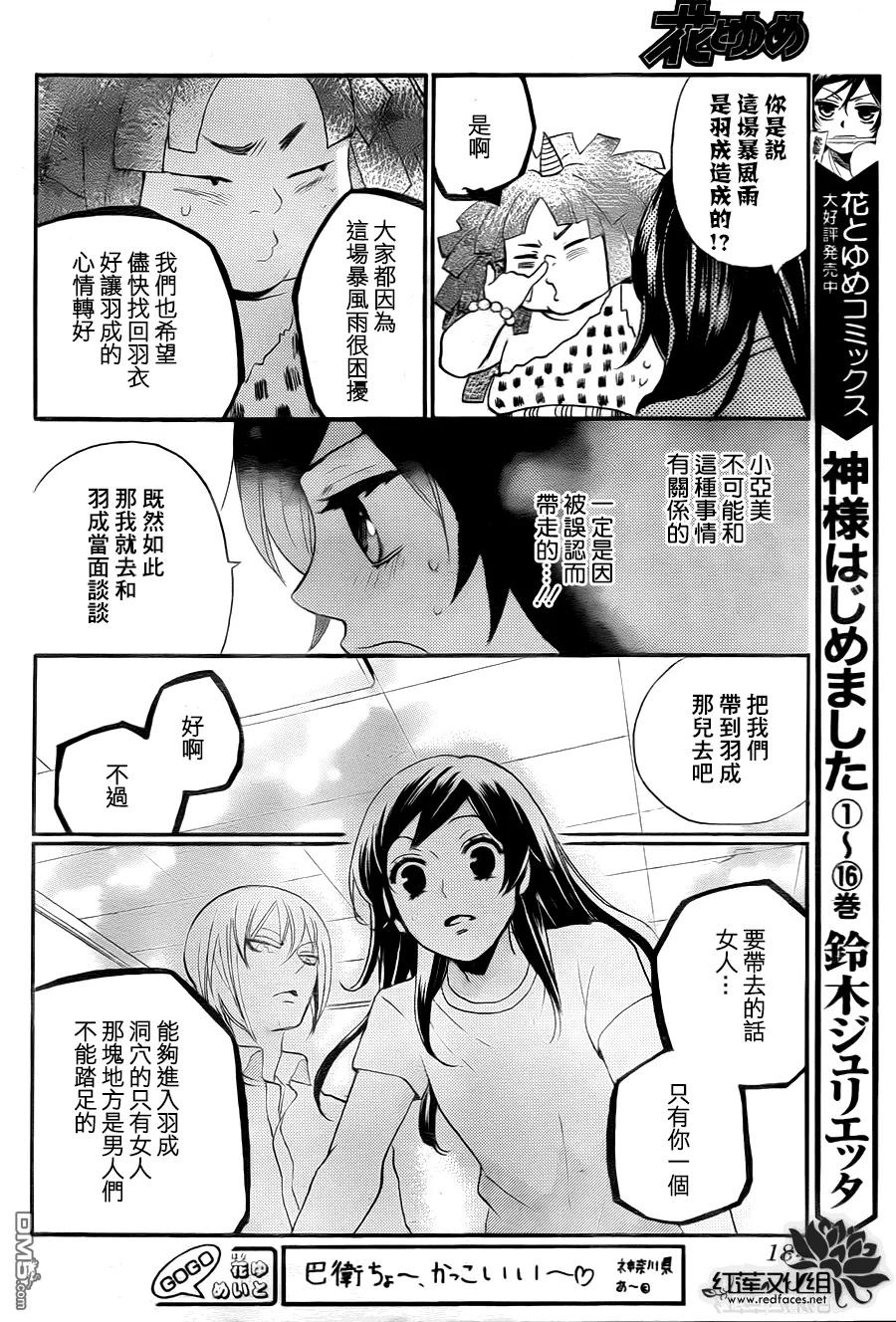 第105话-元气少女缘结神-铃木JULIETTA（第8张）