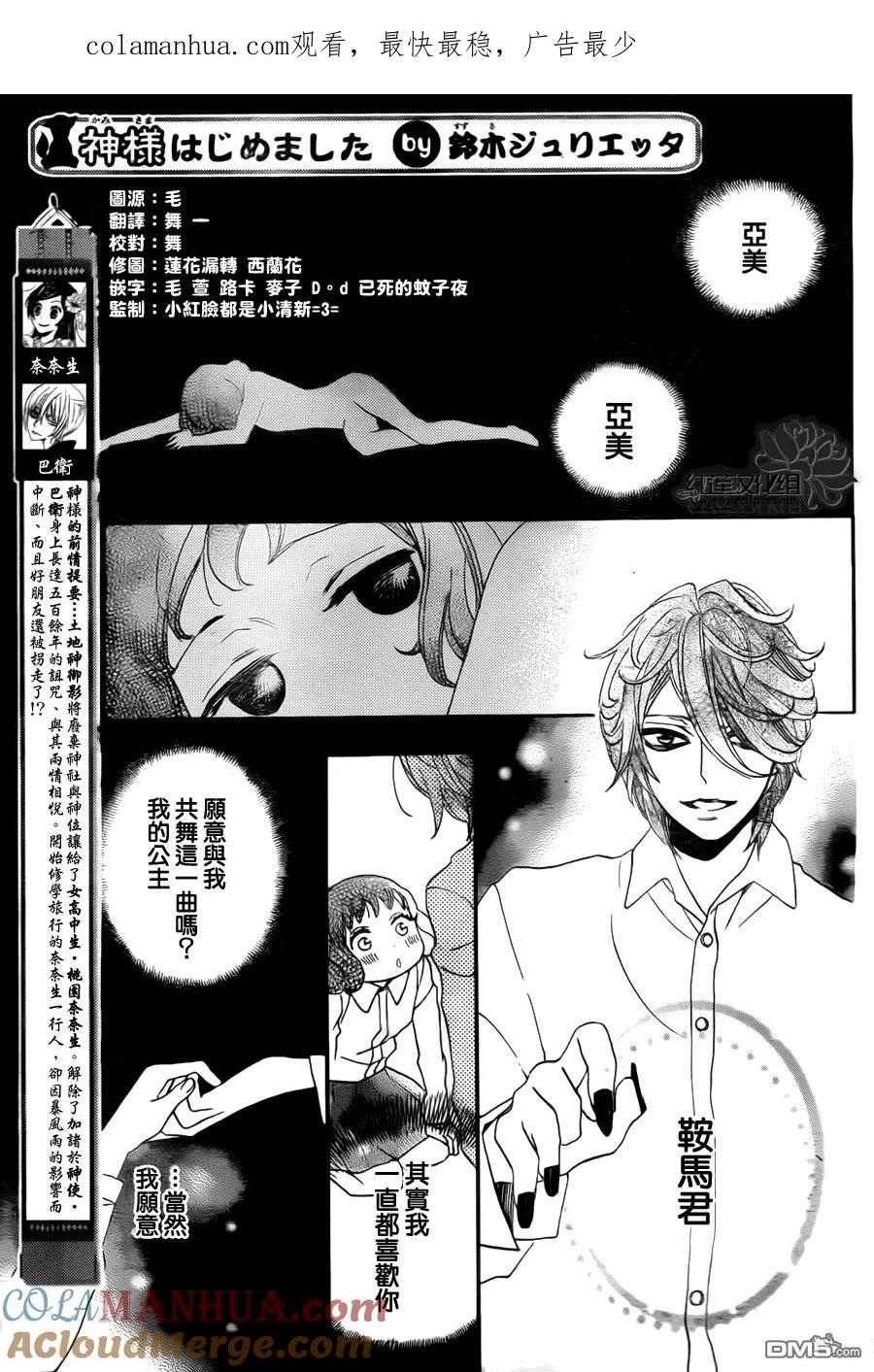 第105话-元气少女缘结神-铃木JULIETTA（第1张）