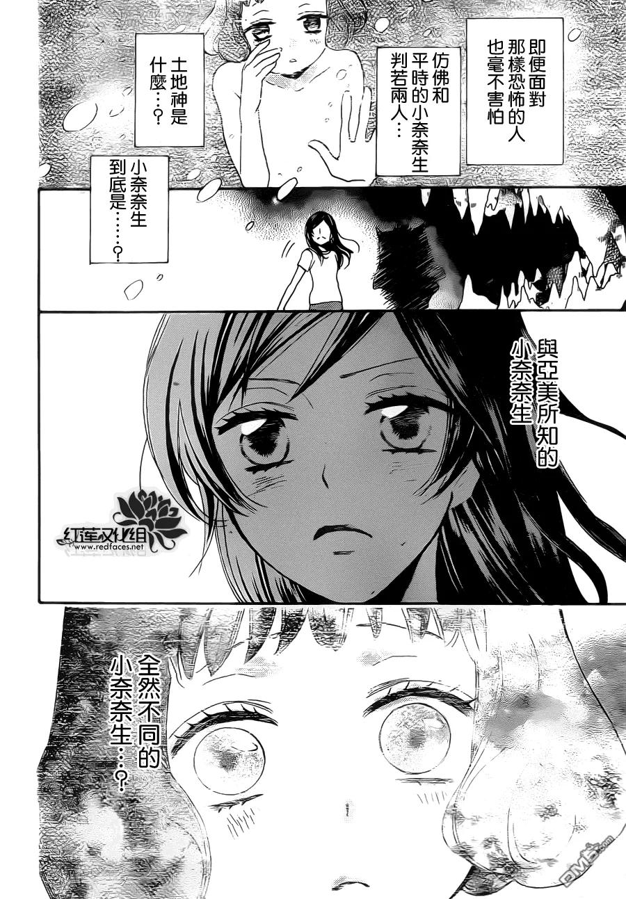 第105话-元气少女缘结神-铃木JULIETTA（第20张）