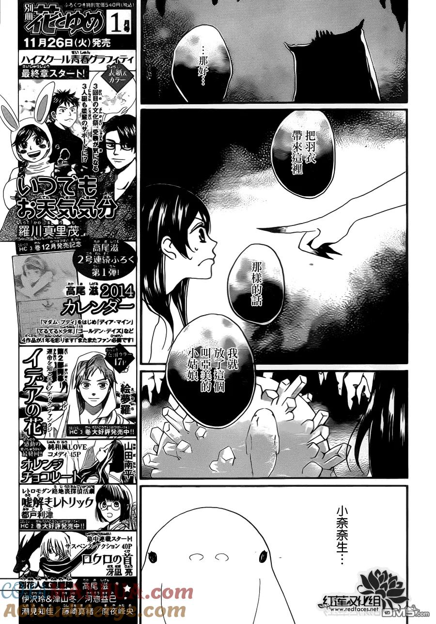 第105话-元气少女缘结神-铃木JULIETTA（第19张）