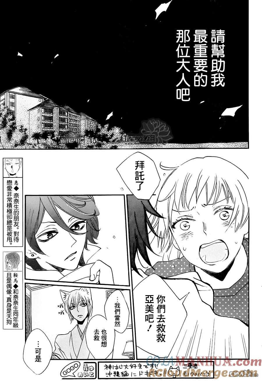 第106话-元气少女缘结神-铃木JULIETTA（第11张）
