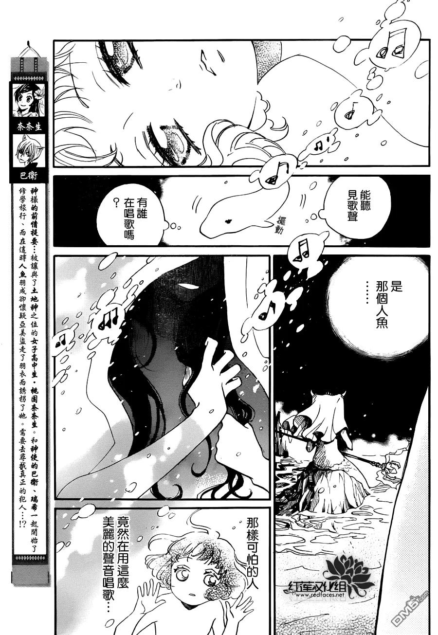 第106话-元气少女缘结神-铃木JULIETTA（第2张）