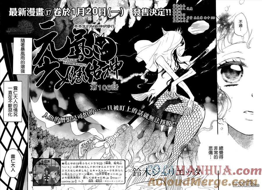 第106话-元气少女缘结神-铃木JULIETTA（第3张）